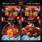 辣子鸡