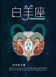 白羊座