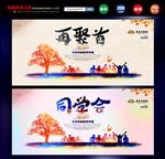 同学会