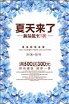 夏天来了夏季特惠促销活动海报