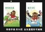 环保手册