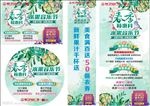 春季促销海报春季吊旗