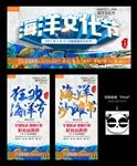海洋文化节