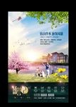 温馨假日地产创意形象广告