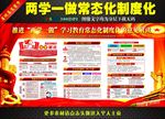 两学一做常态化制度化意见解读