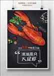 大龙虾美食海报