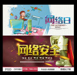 网络日