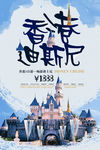 香港旅游海报