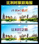比利时