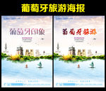 葡萄牙旅游