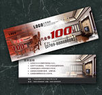 红木家具代金券