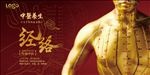 经络