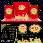 红色主题婚礼效果图