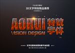 PSD特效字体溶岩样式