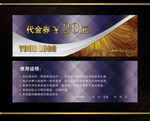 美发代金券