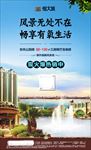房地产 单页 恒大 微信稿 园