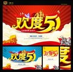 劳动节