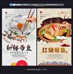 带鱼