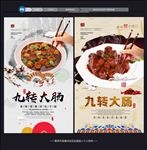 九转大肠