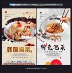 泡菜