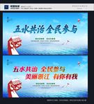 五水共治
