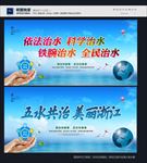 五水共治
