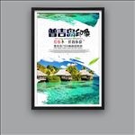 普吉岛