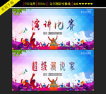 炫酷演讲比赛海报