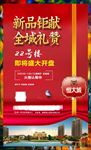房地产 单页海报 微信稿 分层