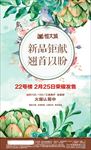 房地产 单页海报 微信稿