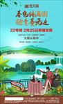 房地产 单页海报 微信稿
