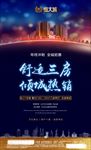 房地产 恒大 海报单页  创意