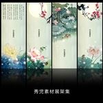 古典爱莲说展架设计模板素材