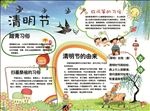 清明节电子小报