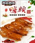 鸭头