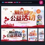 爱心助学