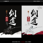 剑道