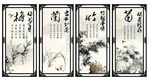 梅兰竹菊
