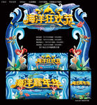 海洋狂欢节