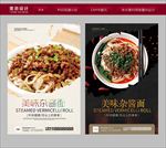 杂酱面