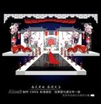 中国风主题婚礼