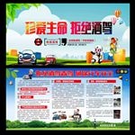 拒绝酒驾