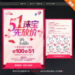 51 劳动节 钻戒海报