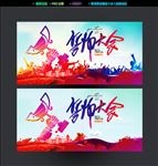 高考誓师大会