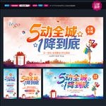 五一促销