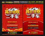 回收二手车