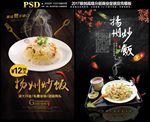 扬州炒饭