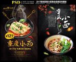 重庆小面