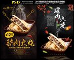 驴肉火烧