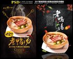 老鸭汤